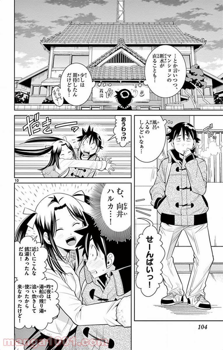 ノゾミとキミオ 第50話 - Page 10