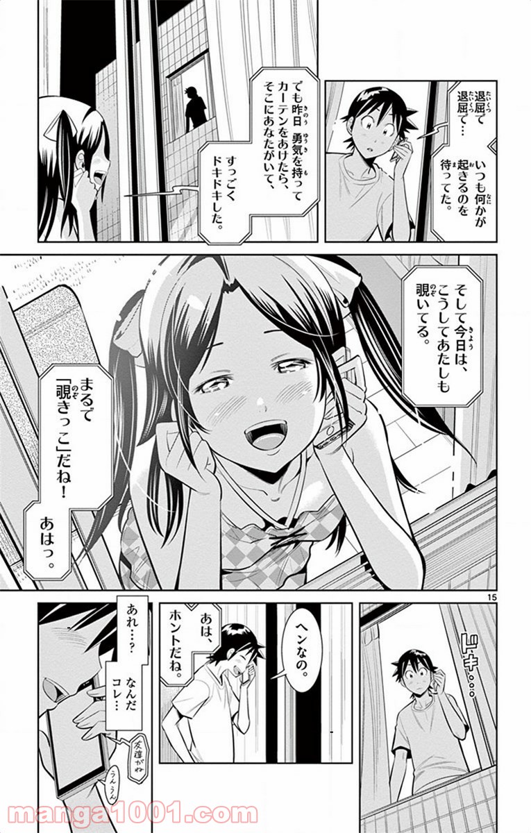 ノゾミとキミオ 第35話 - Page 15