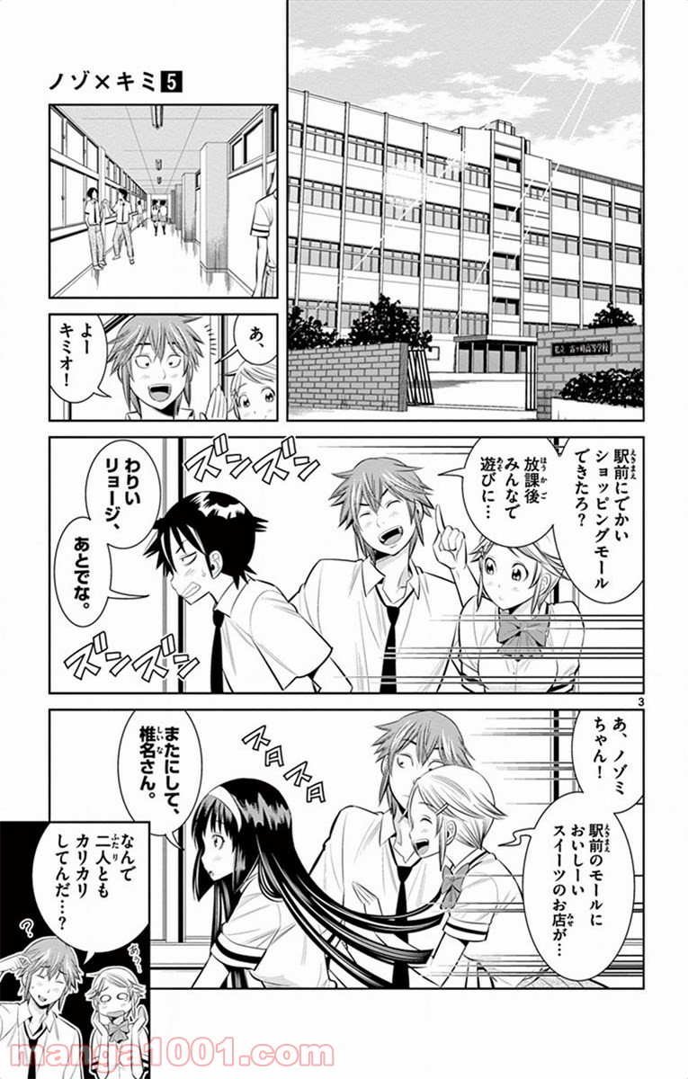 ノゾミとキミオ 第35話 - Page 3