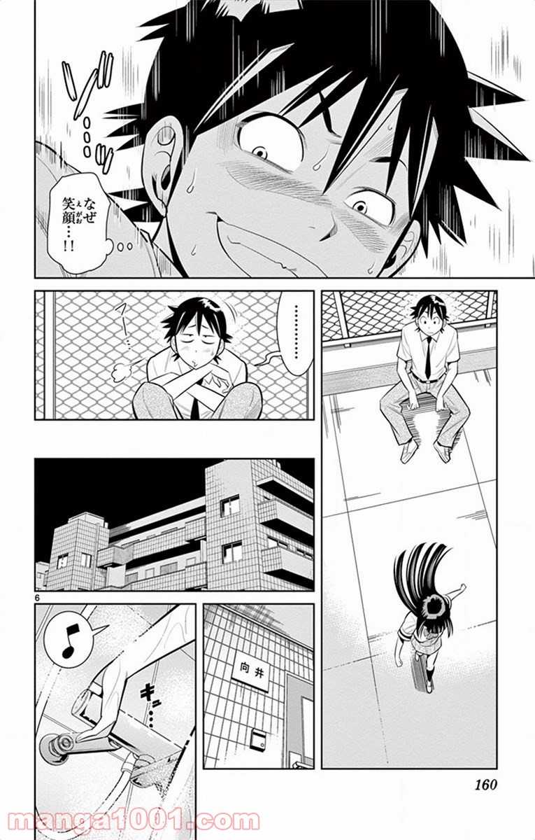 ノゾミとキミオ 第35話 - Page 6