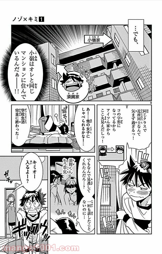 ノゾミとキミオ 第1話 - Page 10