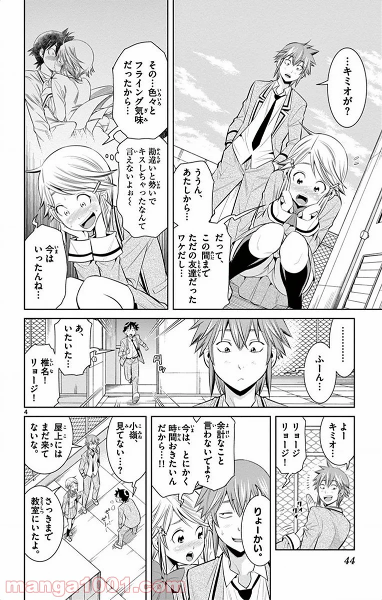 ノゾミとキミオ 第56話 - Page 4