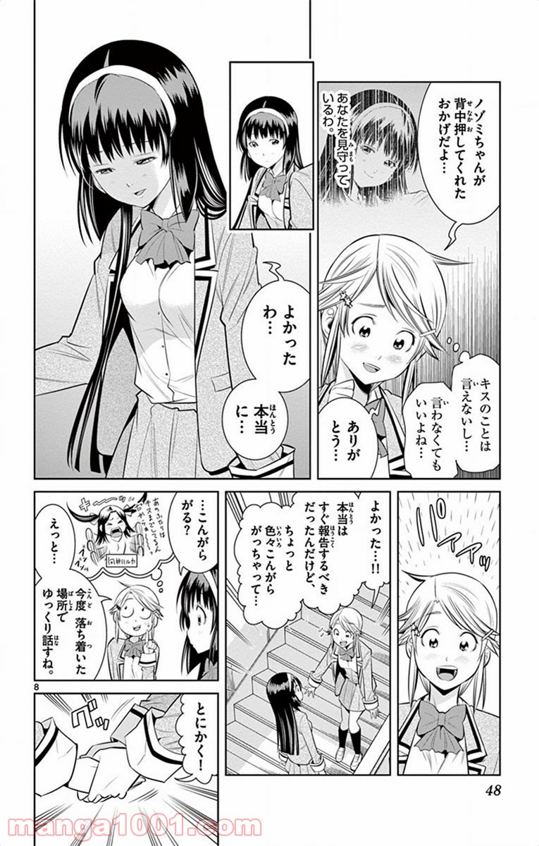 ノゾミとキミオ 第56話 - Page 8