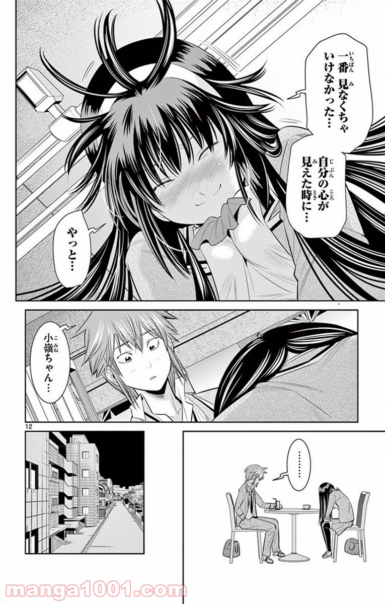 ノゾミとキミオ 第57話 - Page 12