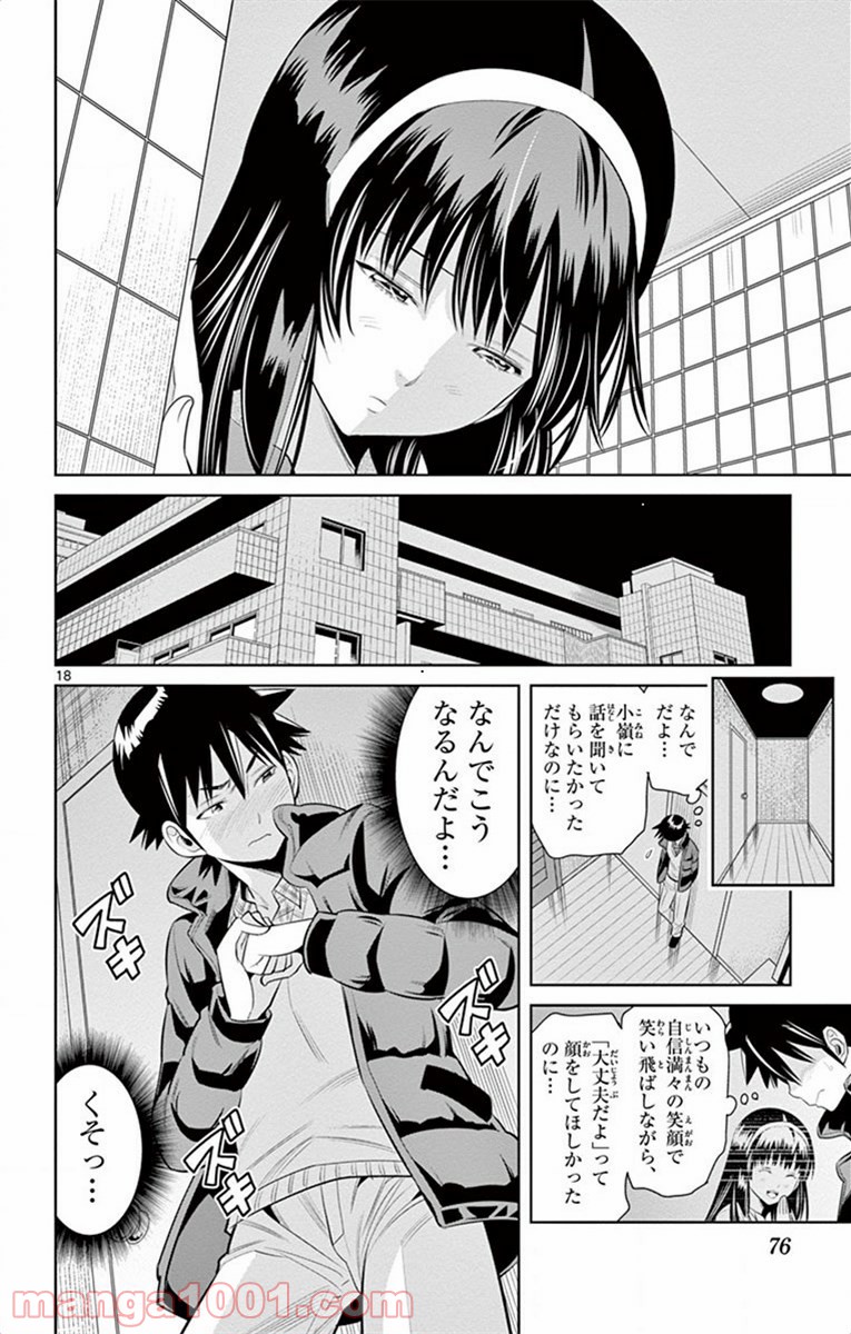 ノゾミとキミオ 第57話 - Page 18