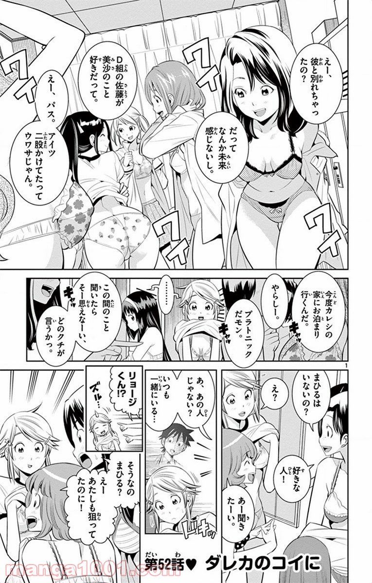 ノゾミとキミオ 第52話 - Page 1