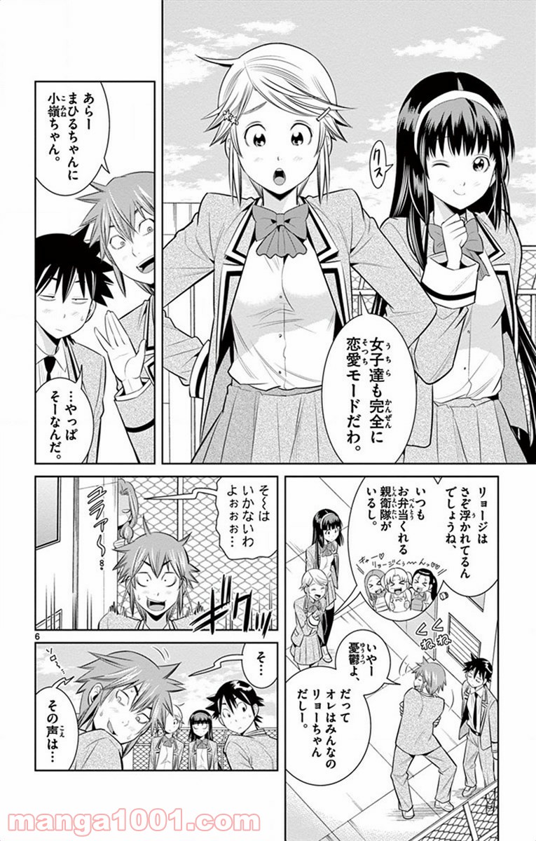 ノゾミとキミオ 第52話 - Page 6