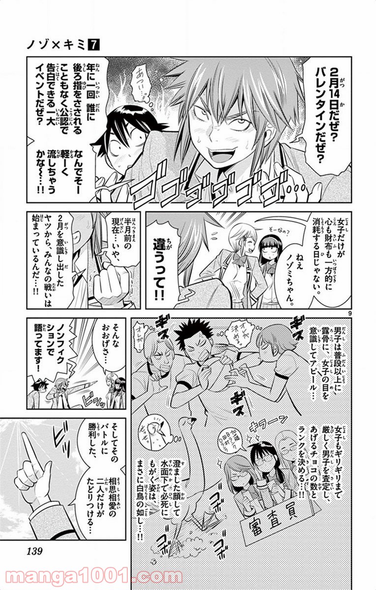 ノゾミとキミオ 第52話 - Page 9