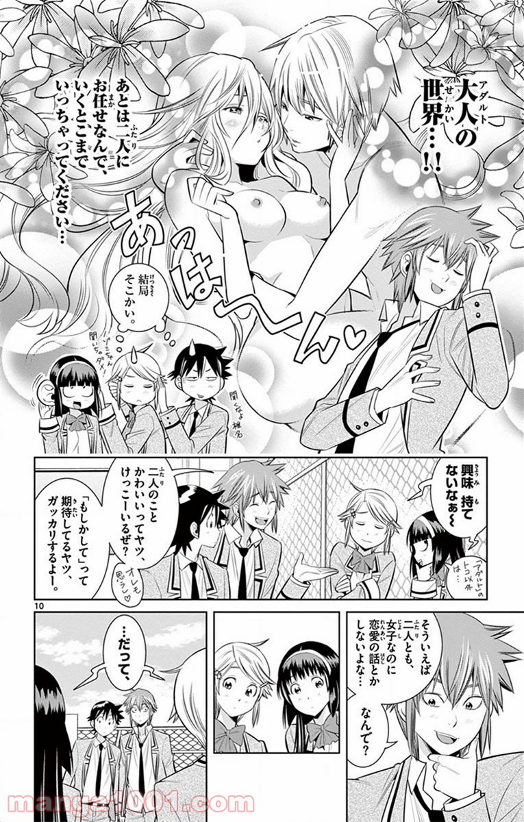 ノゾミとキミオ 第52話 - Page 10