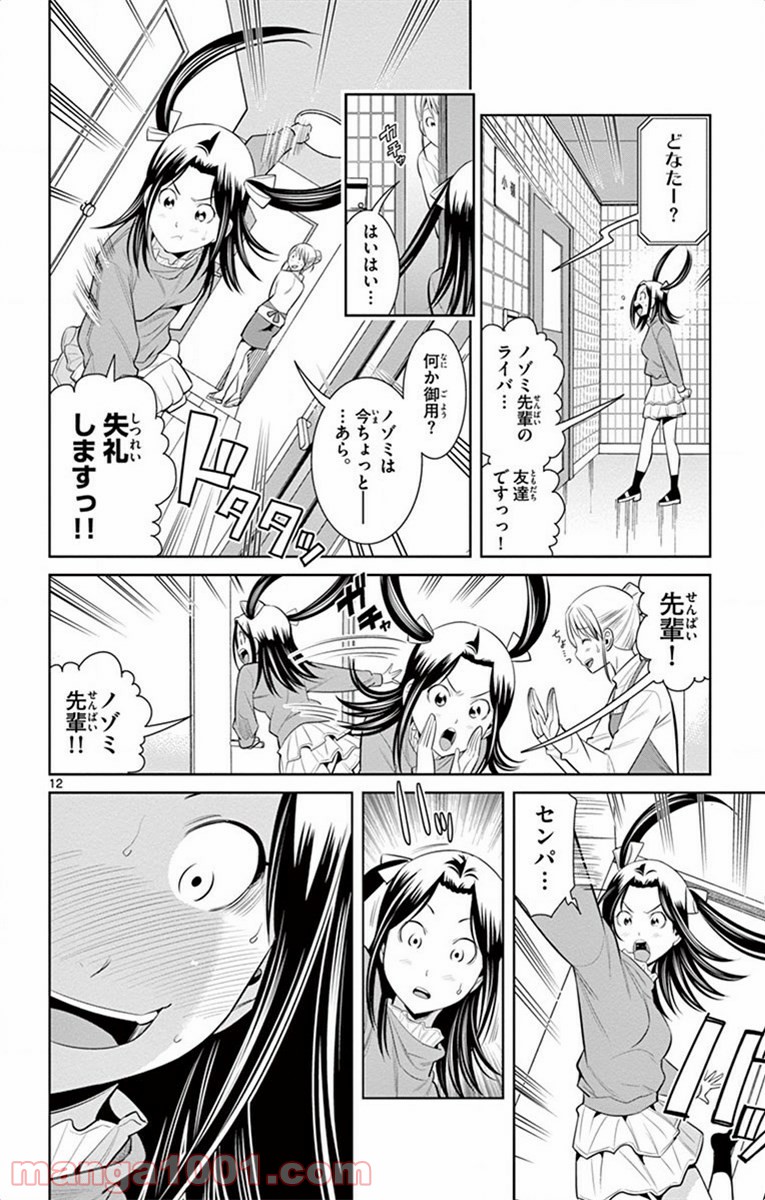 ノゾミとキミオ 第59話 - Page 12