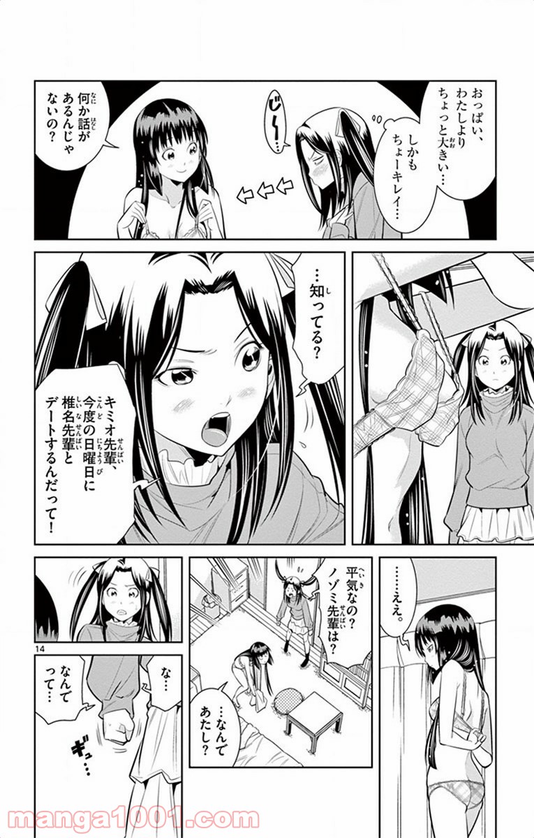 ノゾミとキミオ 第59話 - Page 14