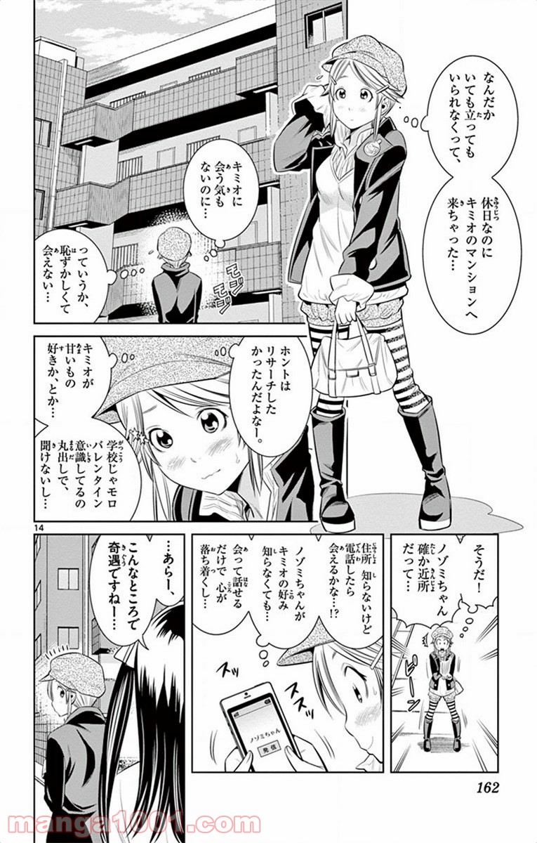 ノゾミとキミオ 第53話 - Page 14