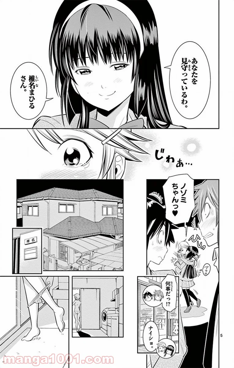 ノゾミとキミオ 第53話 - Page 5