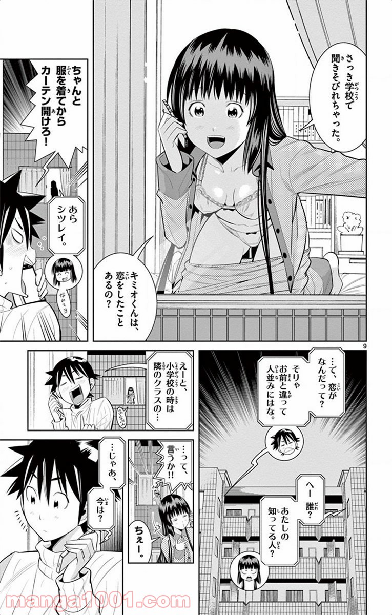 ノゾミとキミオ 第53話 - Page 9