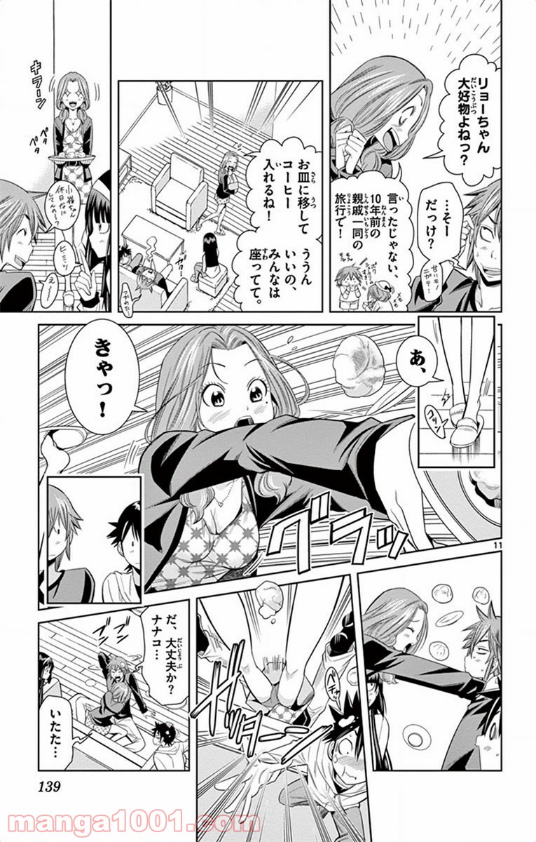 ノゾミとキミオ 第25話 - Page 11