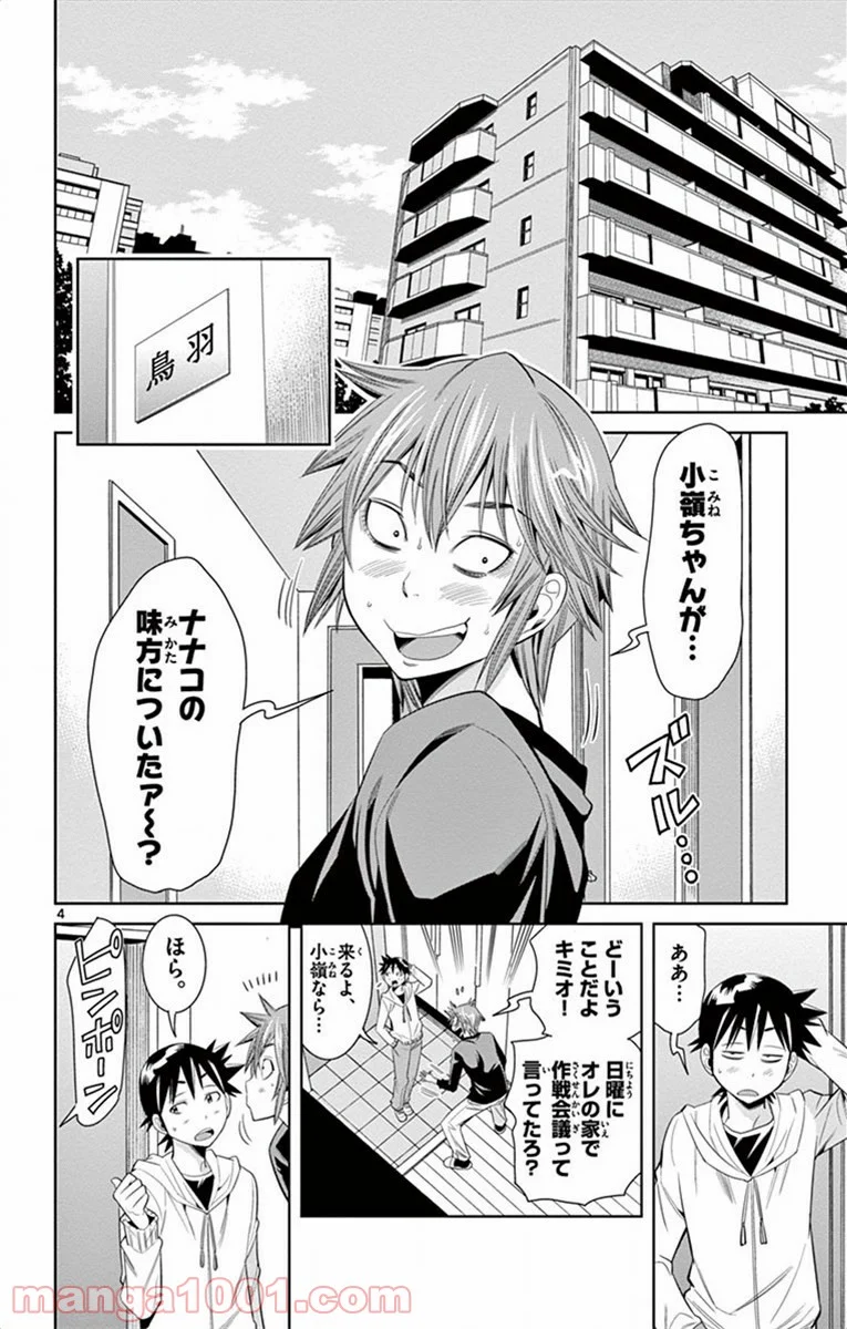 ノゾミとキミオ 第25話 - Page 4