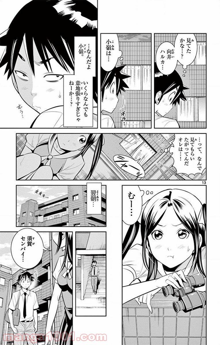 ノゾミとキミオ 第37話 - Page 13