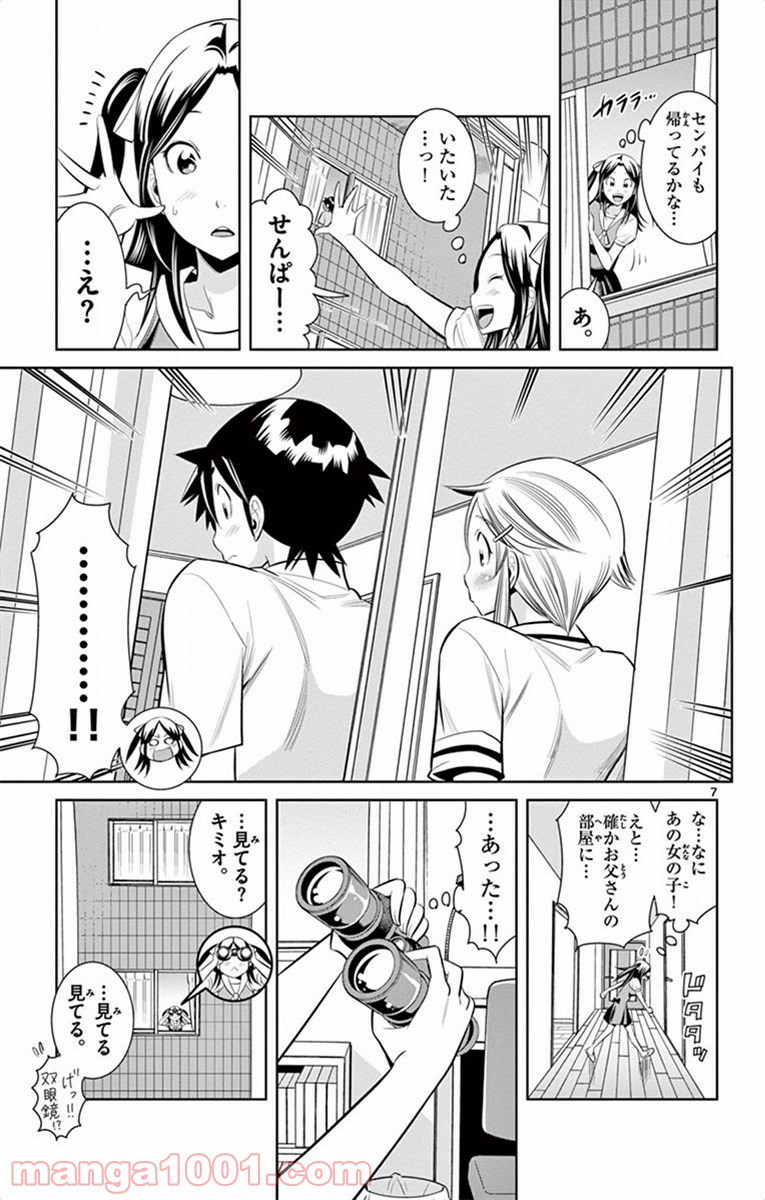 ノゾミとキミオ 第37話 - Page 7