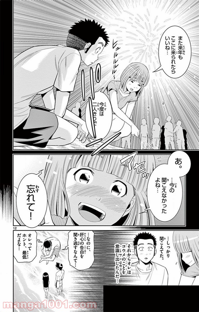 ノゾミとキミオ 第29話 - Page 12