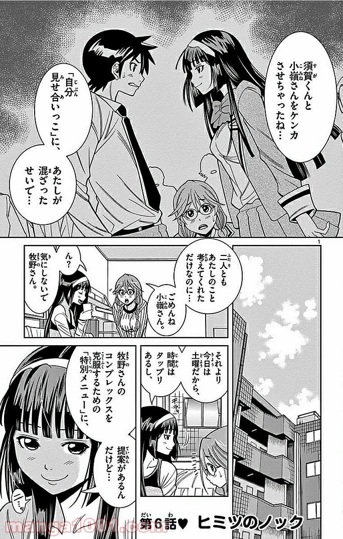 ノゾミとキミオ 第6話 - Page 2