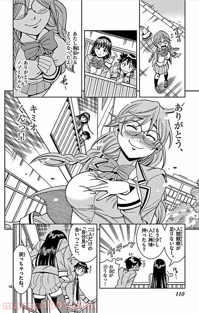 ノゾミとキミオ 第6話 - Page 19