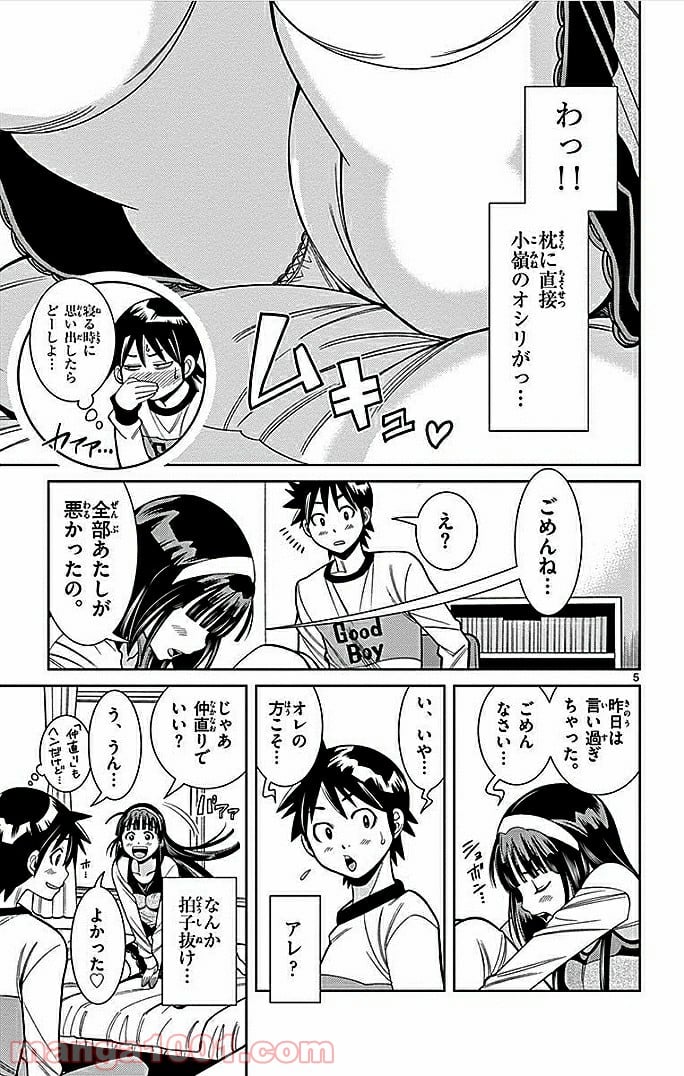 ノゾミとキミオ 第6話 - Page 6