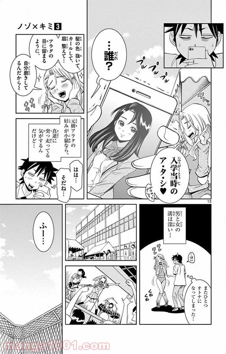 ノゾミとキミオ 第15話 - Page 13