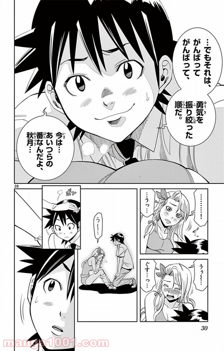 ノゾミとキミオ 第15話 - Page 28