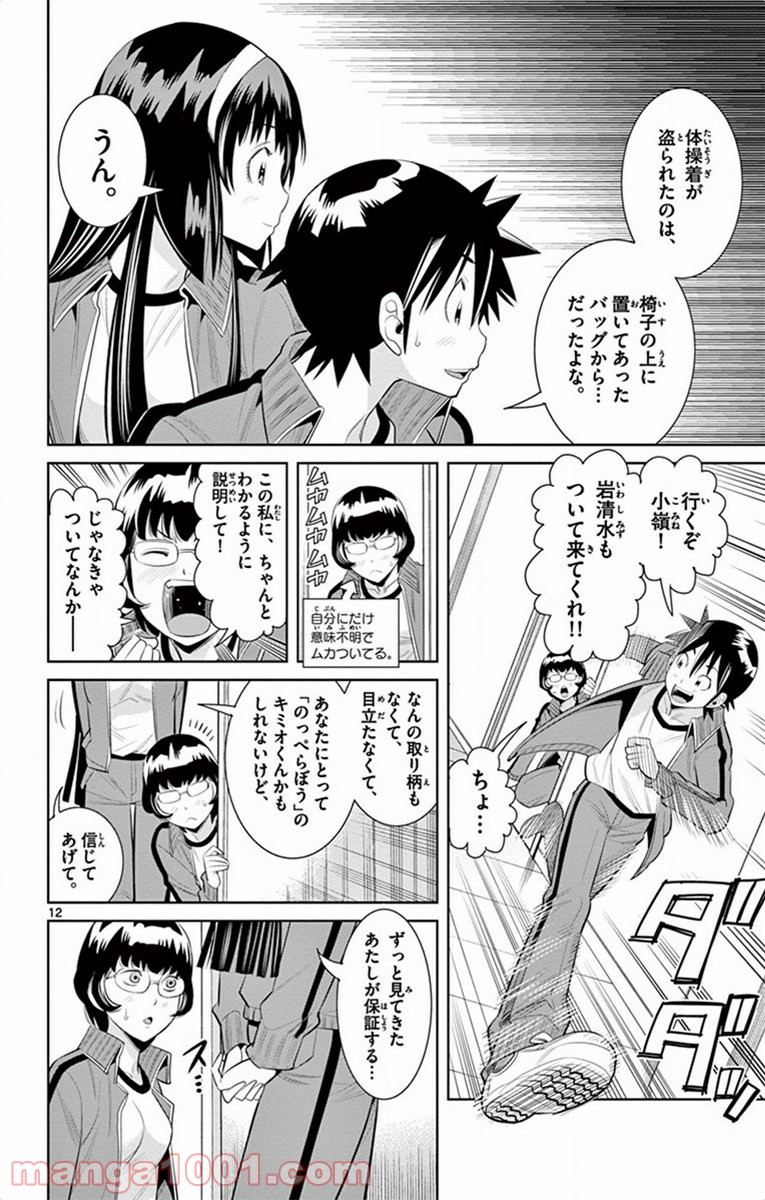 ノゾミとキミオ 第41話 - Page 12