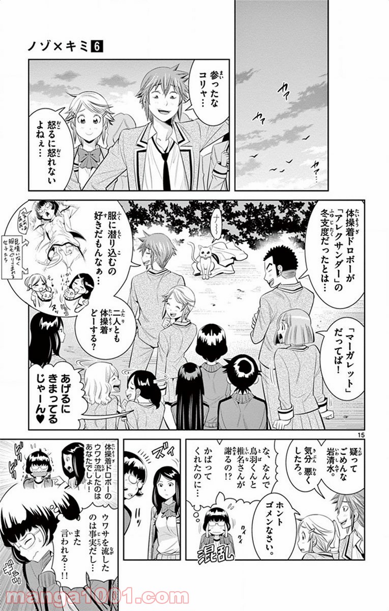 ノゾミとキミオ 第41話 - Page 15