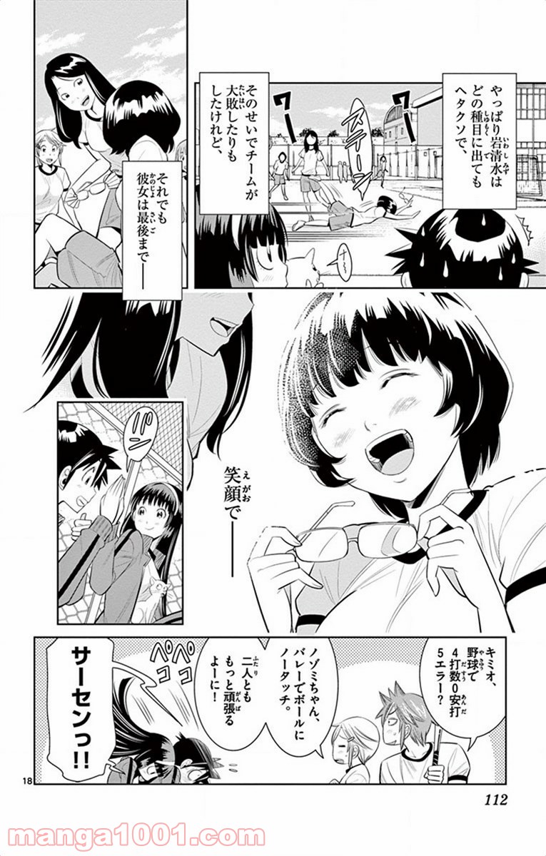 ノゾミとキミオ 第41話 - Page 18