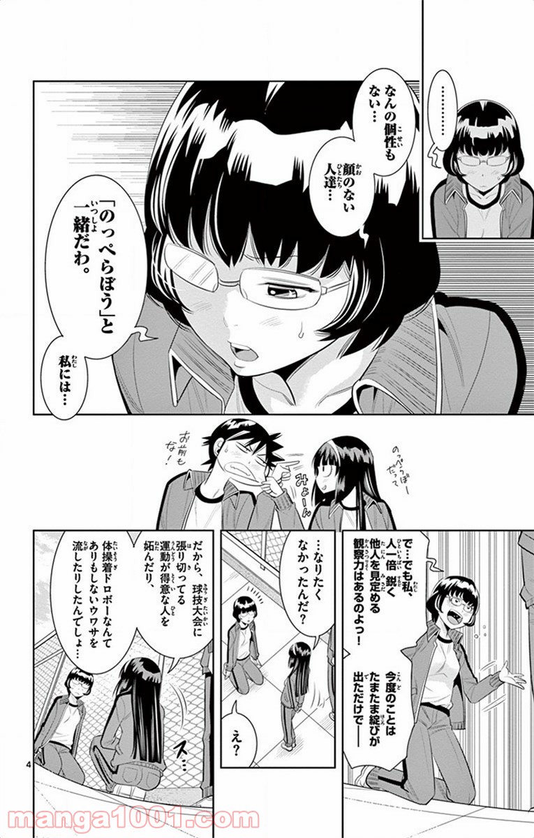 ノゾミとキミオ 第41話 - Page 4