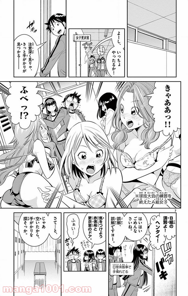 ノゾミとキミオ 第41話 - Page 7