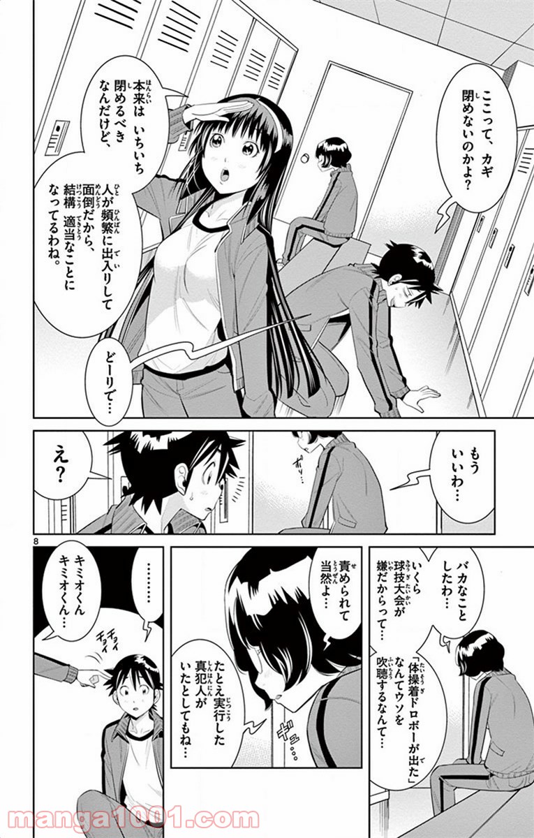 ノゾミとキミオ 第41話 - Page 8