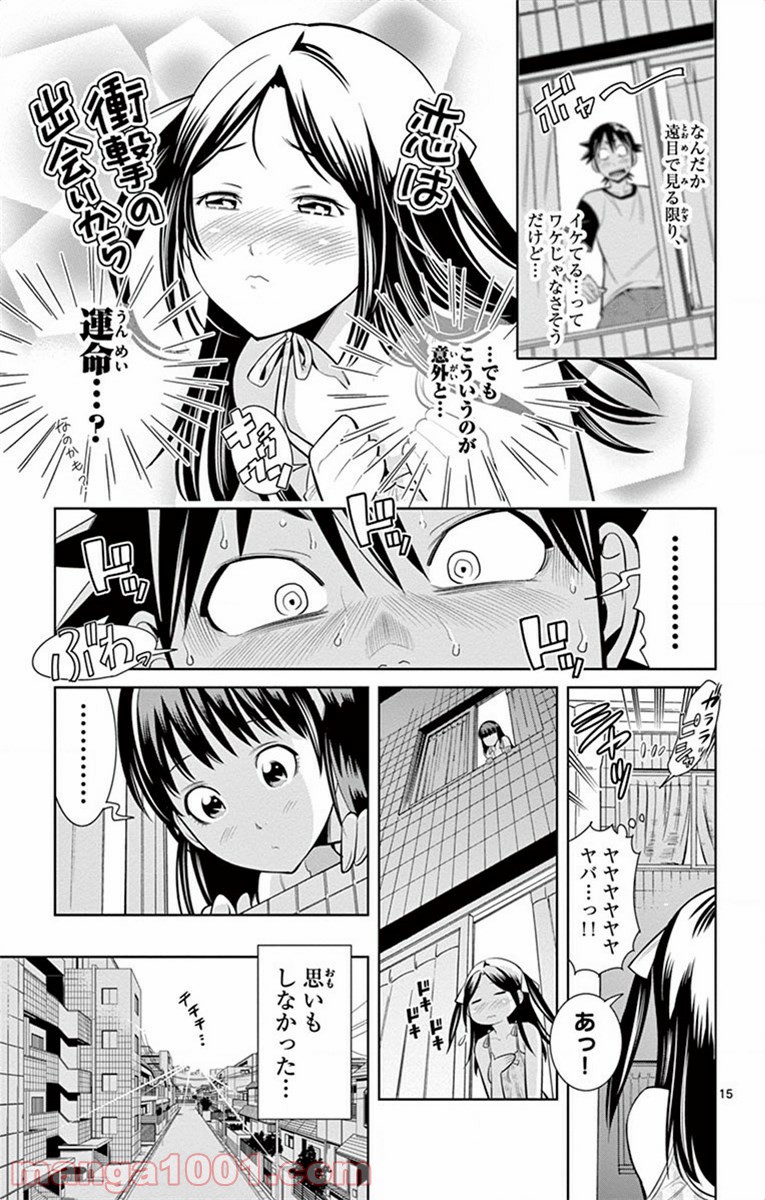 ノゾミとキミオ 第34話 - Page 15