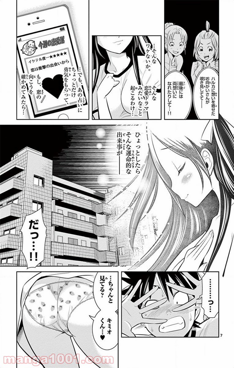 ノゾミとキミオ 第34話 - Page 7