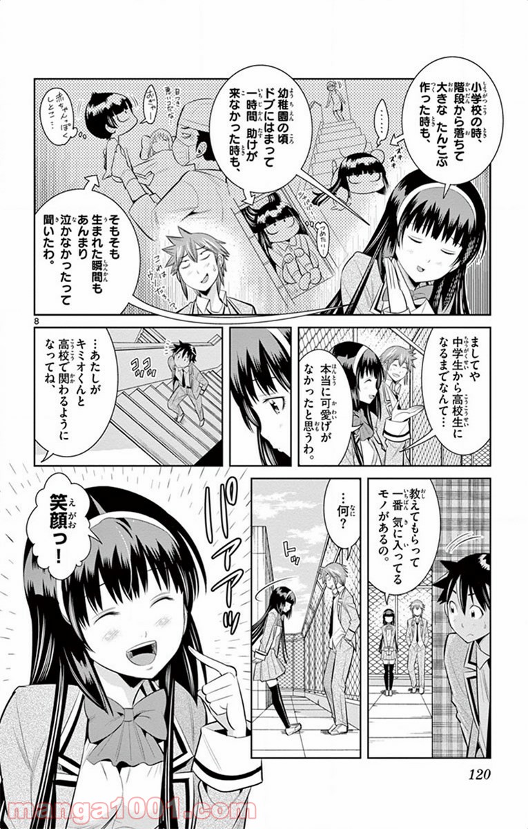 ノゾミとキミオ 第60話 - Page 8