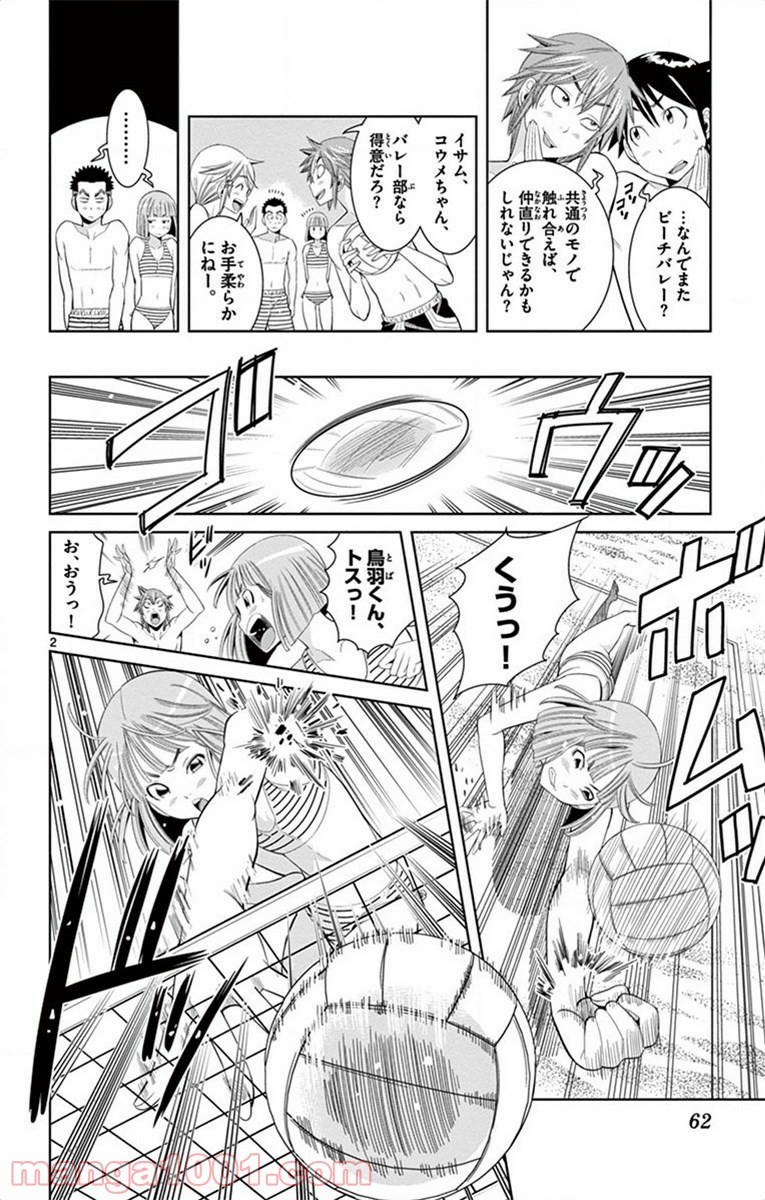 ノゾミとキミオ 第30話 - Page 2