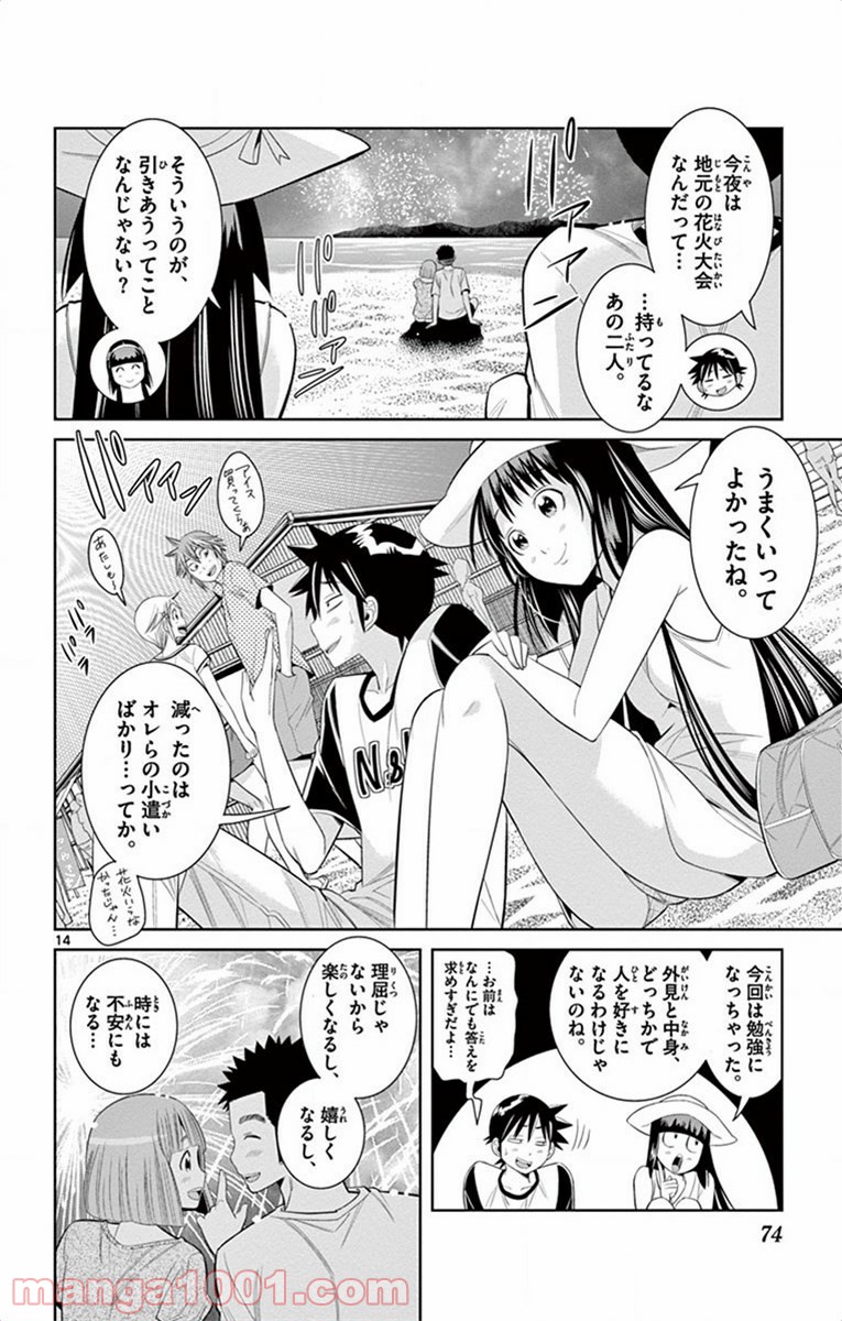 ノゾミとキミオ 第30話 - Page 14