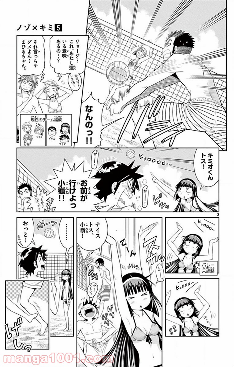 ノゾミとキミオ 第30話 - Page 3