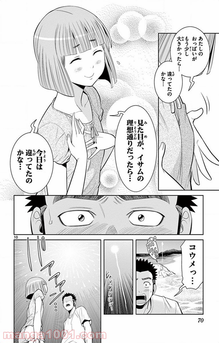 ノゾミとキミオ 第30話 - Page 10