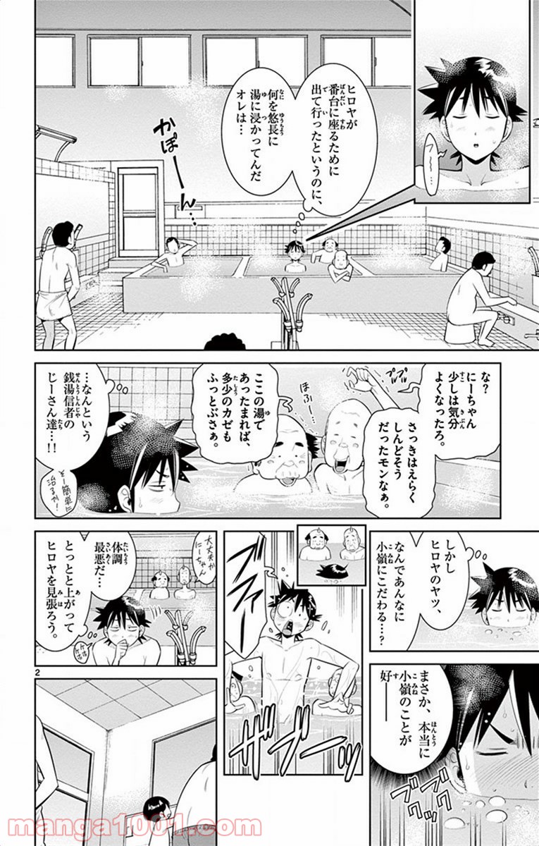 ノゾミとキミオ 第51話 - Page 2