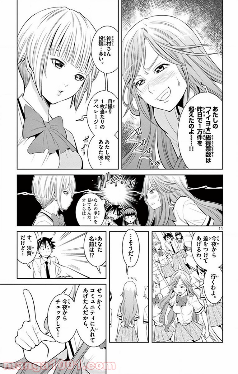 ノゾミとキミオ 第31話 - Page 11