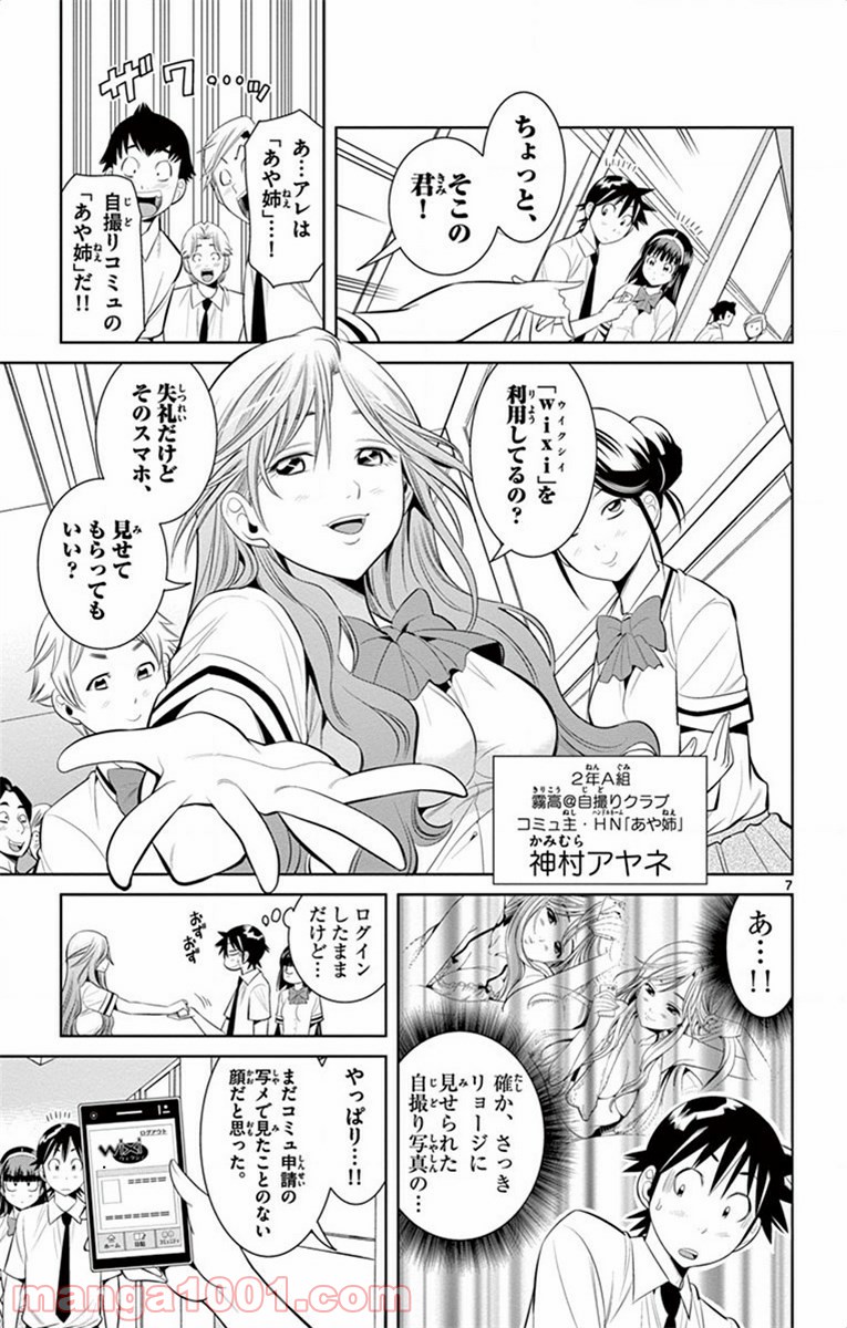 ノゾミとキミオ 第31話 - Page 7