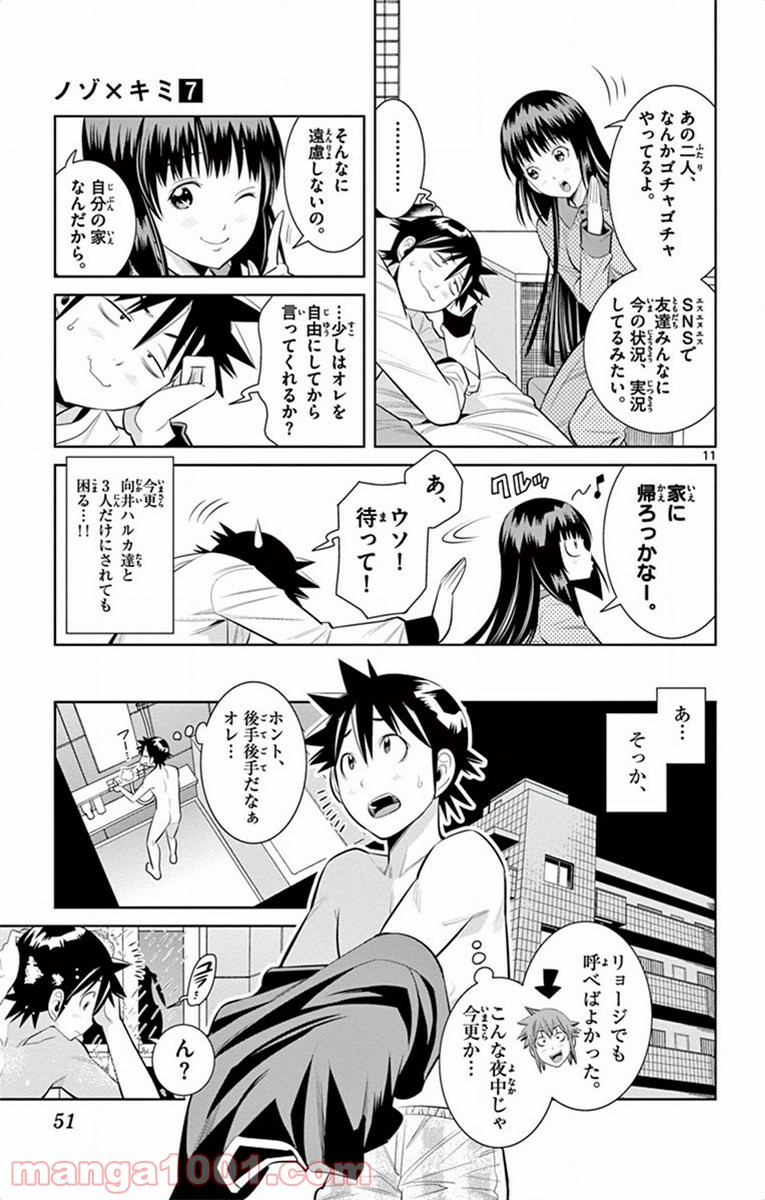 ノゾミとキミオ 第47話 - Page 11