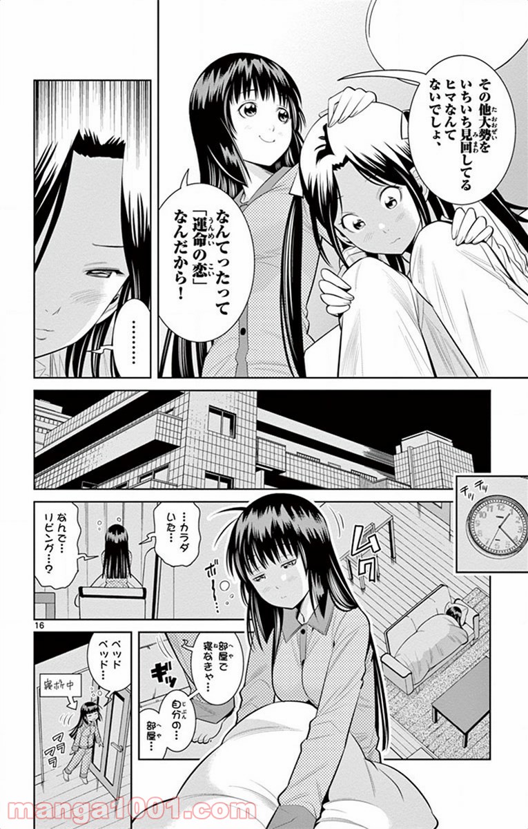 ノゾミとキミオ 第47話 - Page 16