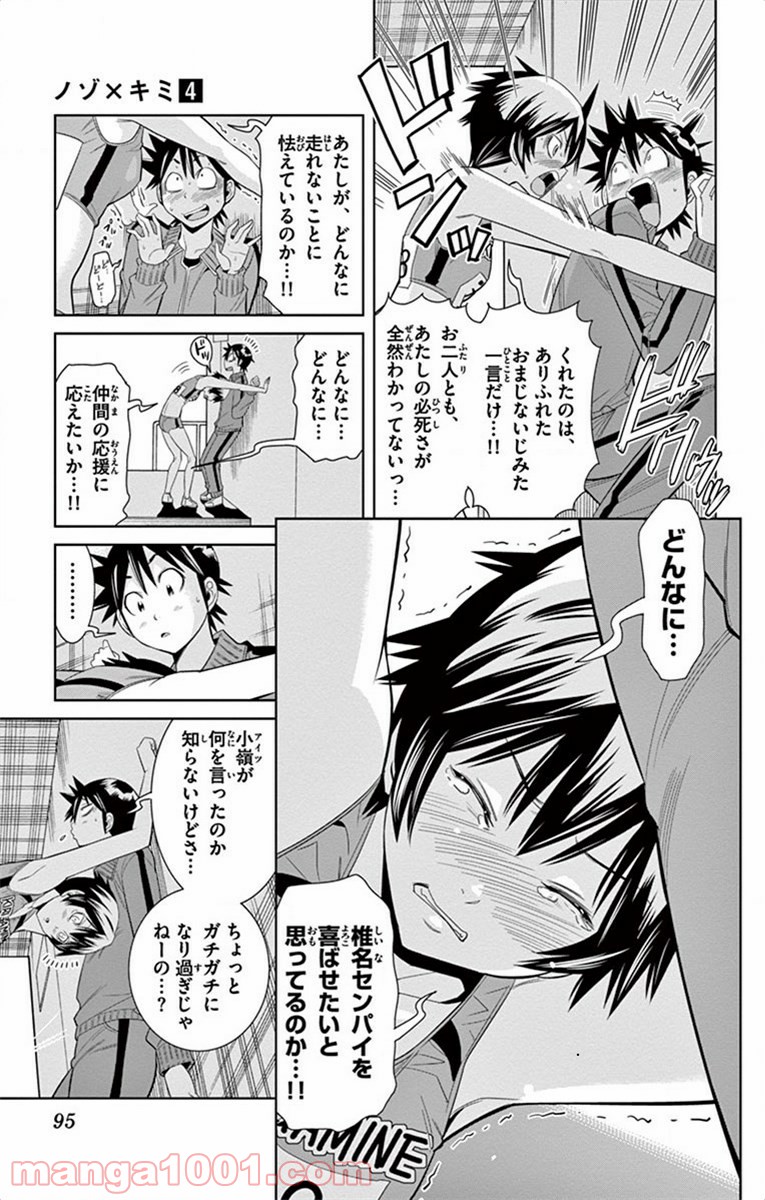 ノゾミとキミオ 第23話 - Page 7