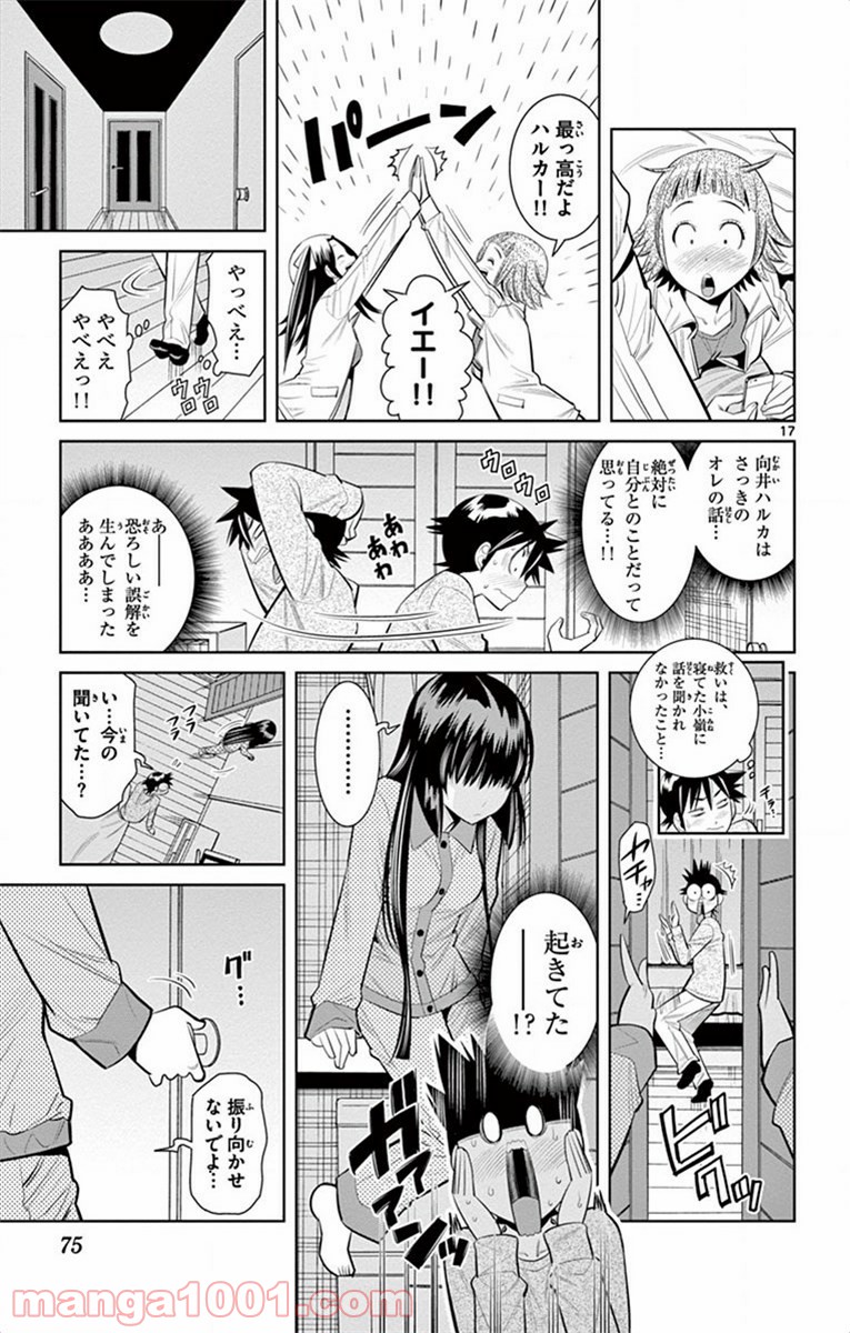 ノゾミとキミオ 第48話 - Page 17