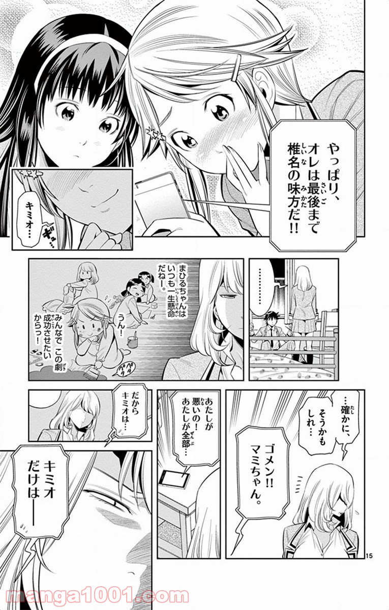 ノゾミとキミオ 第44話 - Page 15