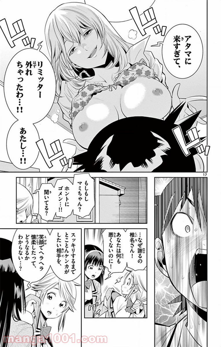 ノゾミとキミオ 第44話 - Page 17